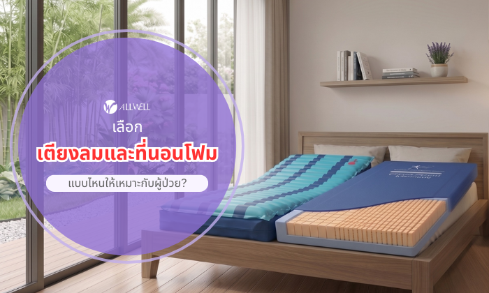 เตียงลม