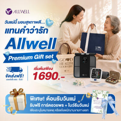 ชุดของขวัญให้ผู้ใหญ่