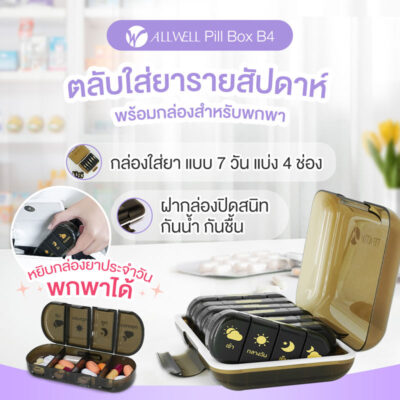 กล่องใส่ยา ALLWELL Pill Box B4 - Image 2