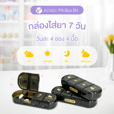 กล่องใส่ยา ALLWELL Pill Box B4 - Image 3