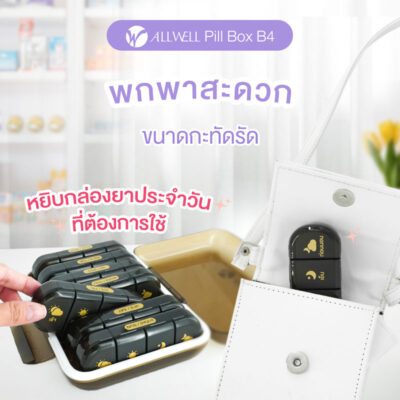 กล่องใส่ยา ALLWELL Pill Box B4 - Image 4