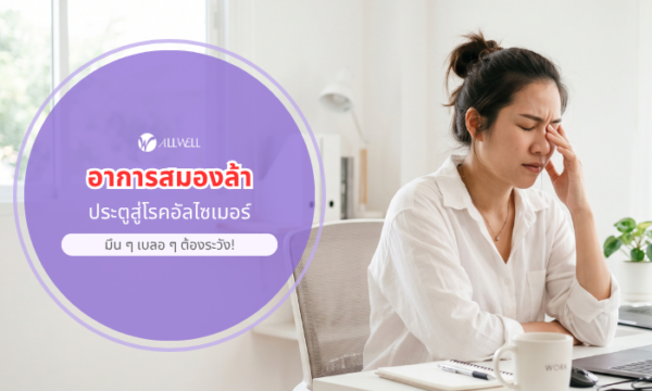 อาการสมองล้า