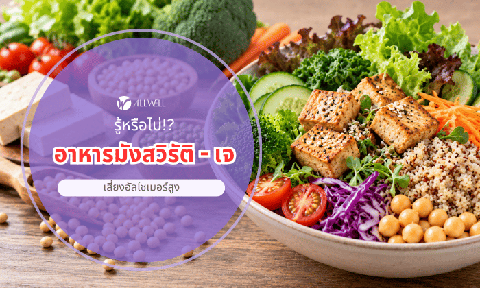อาหารมังสวิรัติ
