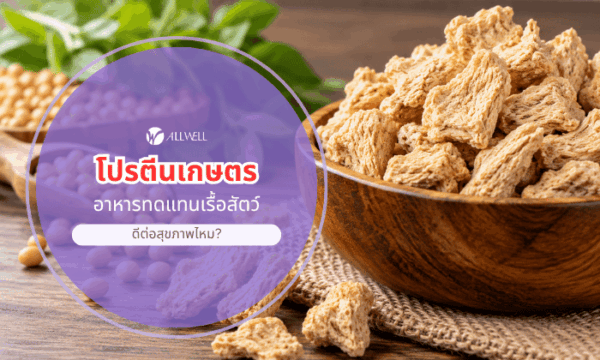 โปรตีนเกษตร