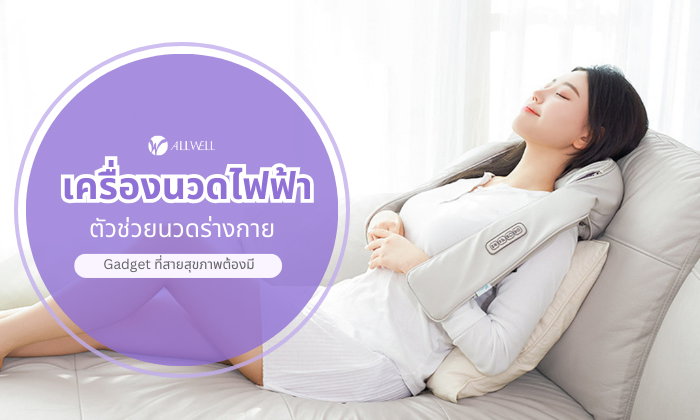 เครื่องนวดหลัง เครื่องนวดไฟฟ้า