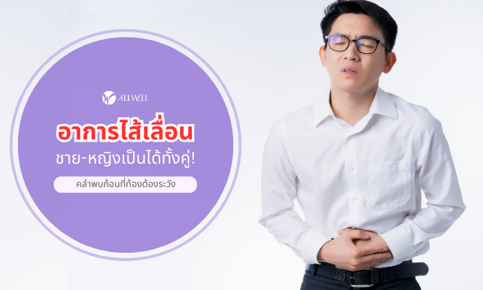 ไส้เลื่อน อาการ