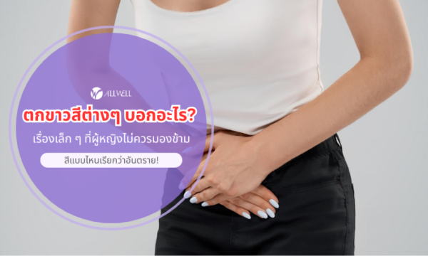 ตกขาวสีน้ำตาล