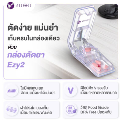 กล่องตัดยา Ezy2 - Image 2