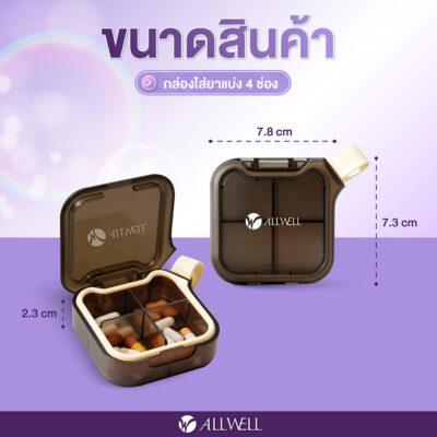 กล่องใส่ยา ALLWELL MediPod - Image 5