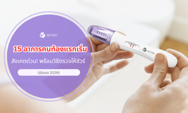 อาการคนท้อง