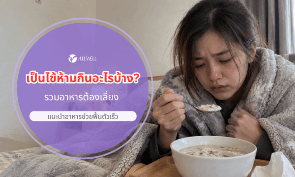 คนป่วย