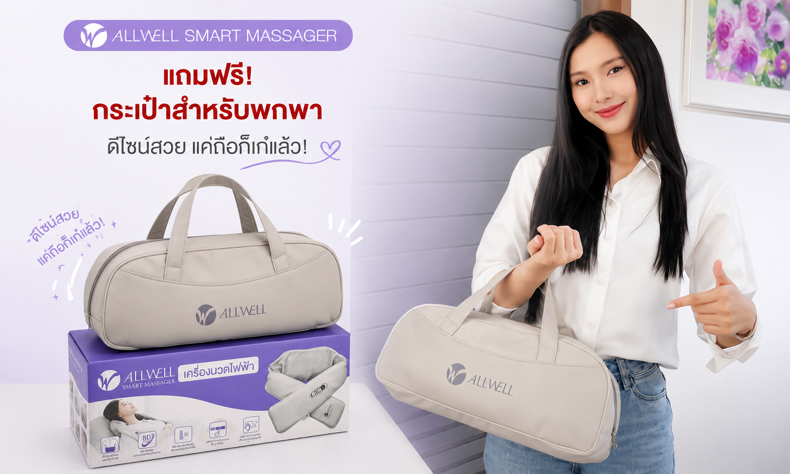 เครื่องนวดคอบ่าไหล่ ALLWELL พร้อมกระเป๋าพกพา