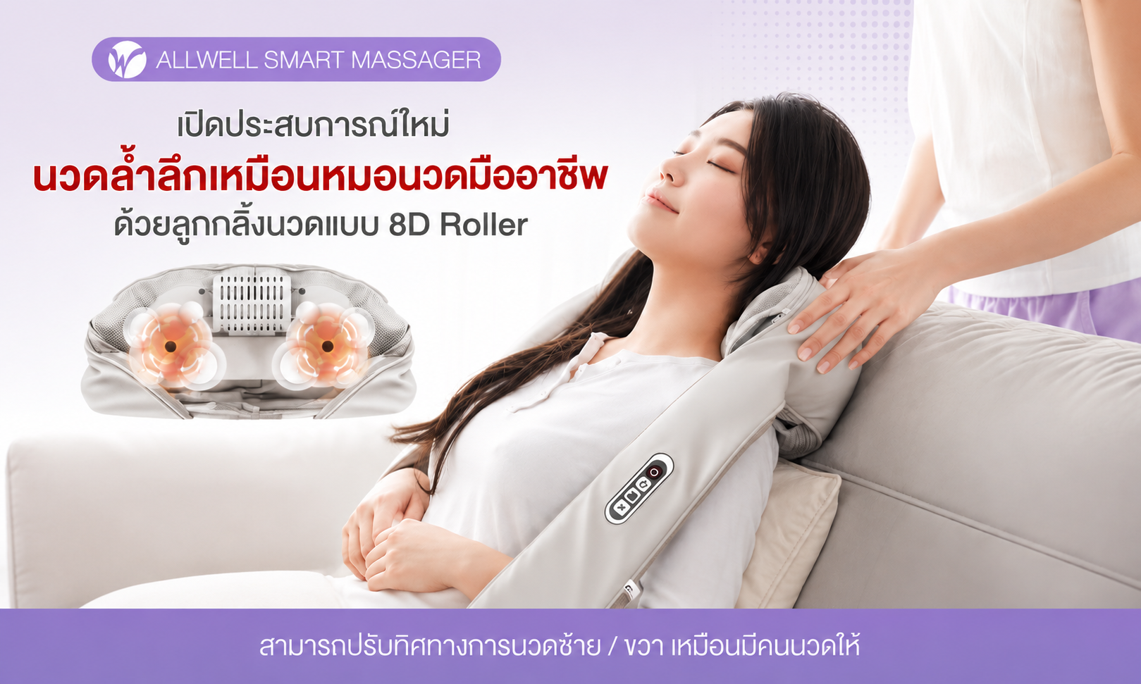 เครื่องนวดคอบ่าไหล่ไฟฟ้า ALLWELL พร้อมมาตรฐานความปลอดภัย