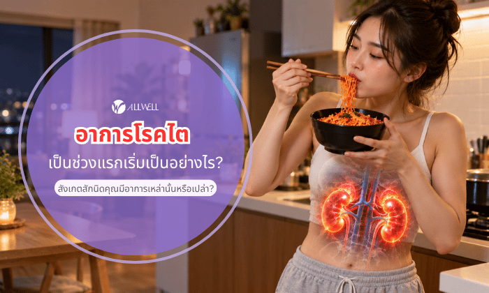 อาการโรคไต