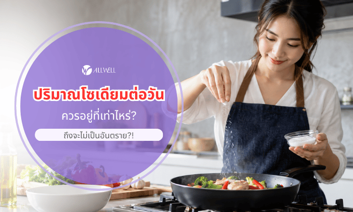 ปรุงอาหาร
