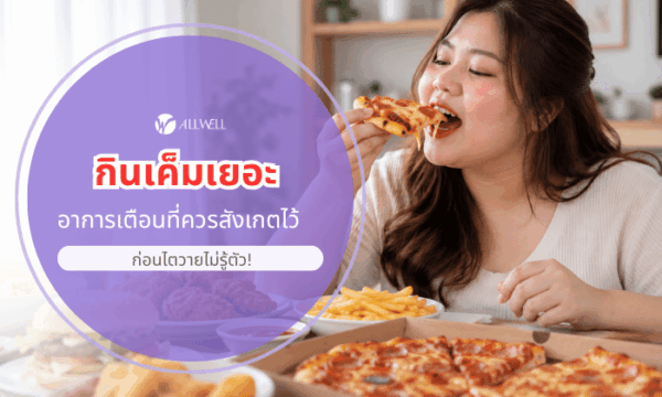 กินเค็ม