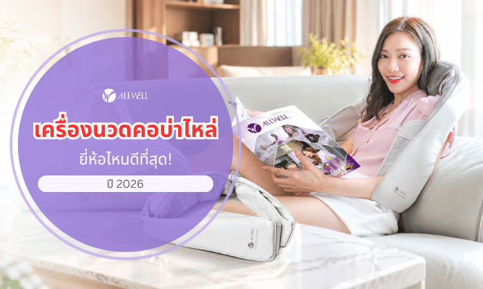 เครื่องนวดคอบ่าไหล่ประคบร้อน