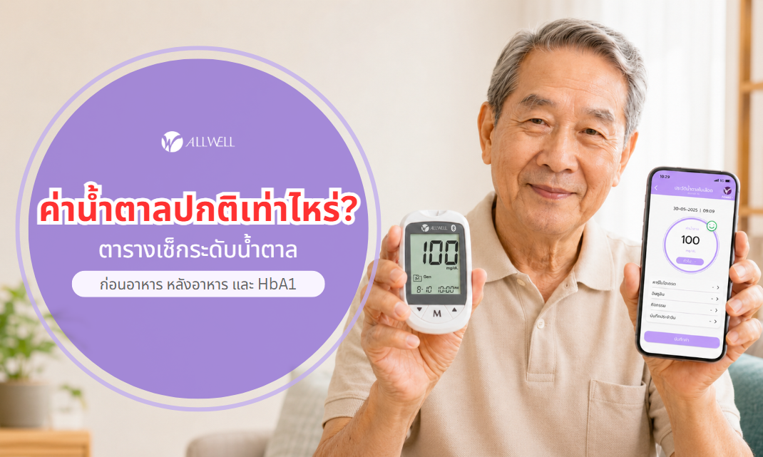 ค่าน้ำตาลปกติ