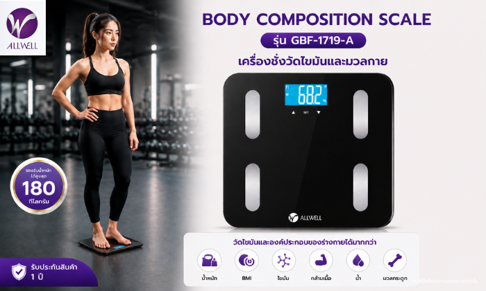 Body Composition Scale รุ่น GBF-1719-A