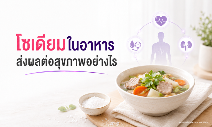 อาหารรสเค็มและสัญลักษณ์สุขภาพ เช่น หัวใจและความดันโลหิต แสดงผลกระทบของโซเดียมต่อร่างกาย