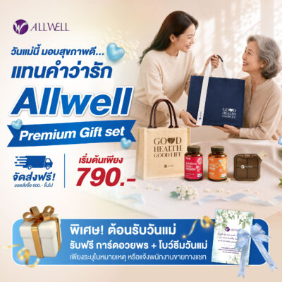 ชุดของขวัญสุขภาพ สำหรับคนรักการดูแลตัวเอง