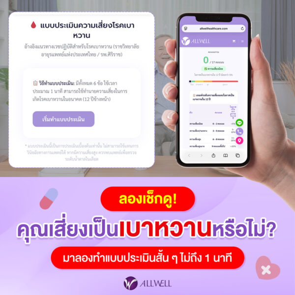 โรคเบาหวาน