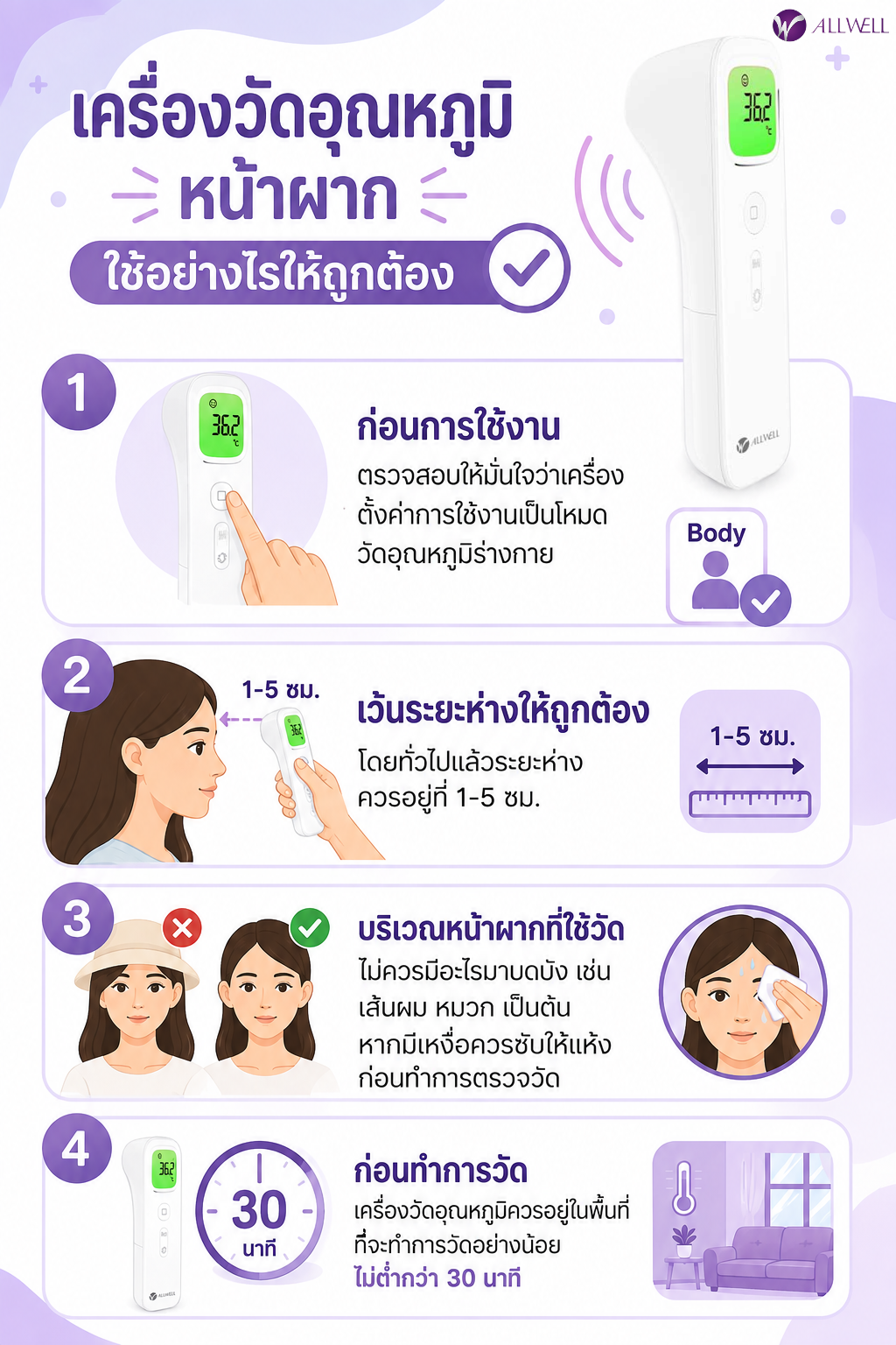 เครื่องวัดอุณหภูมิ