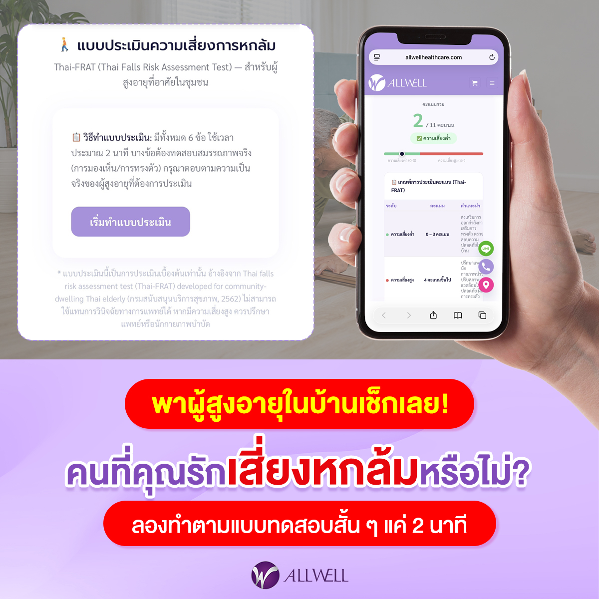 ผู้สูงอายุหกล้ม