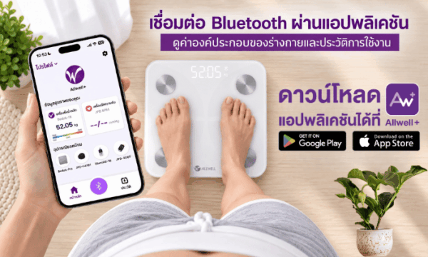 แอป ALLWELL+