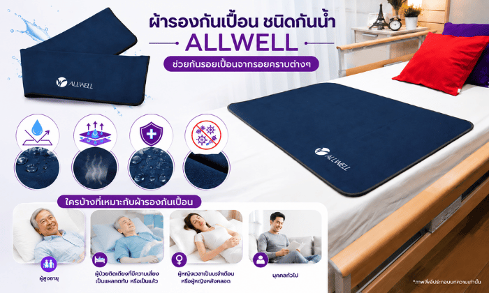 ผ้ารองกันเปื้อน