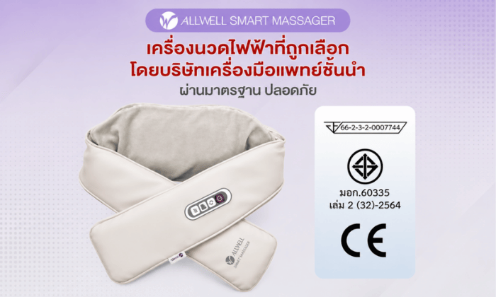 เครื่องนวด