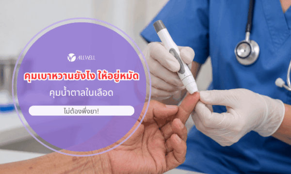 ตรวจน้ำตาล