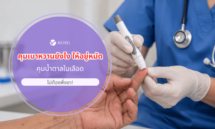 ตรวจน้ำตาล