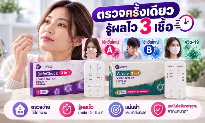 ชุดตรวจทางจมูก