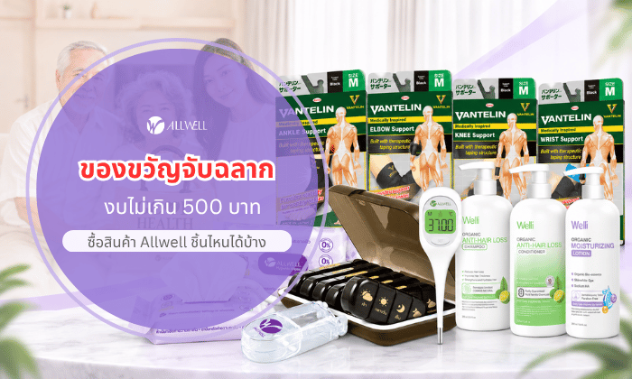 ของขวัญงบ 500